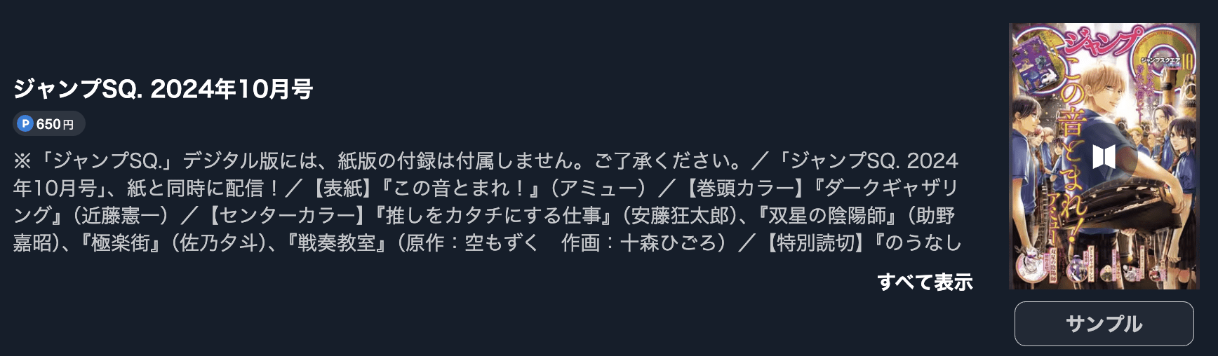 双星の陰陽師 最終話 週刊誌