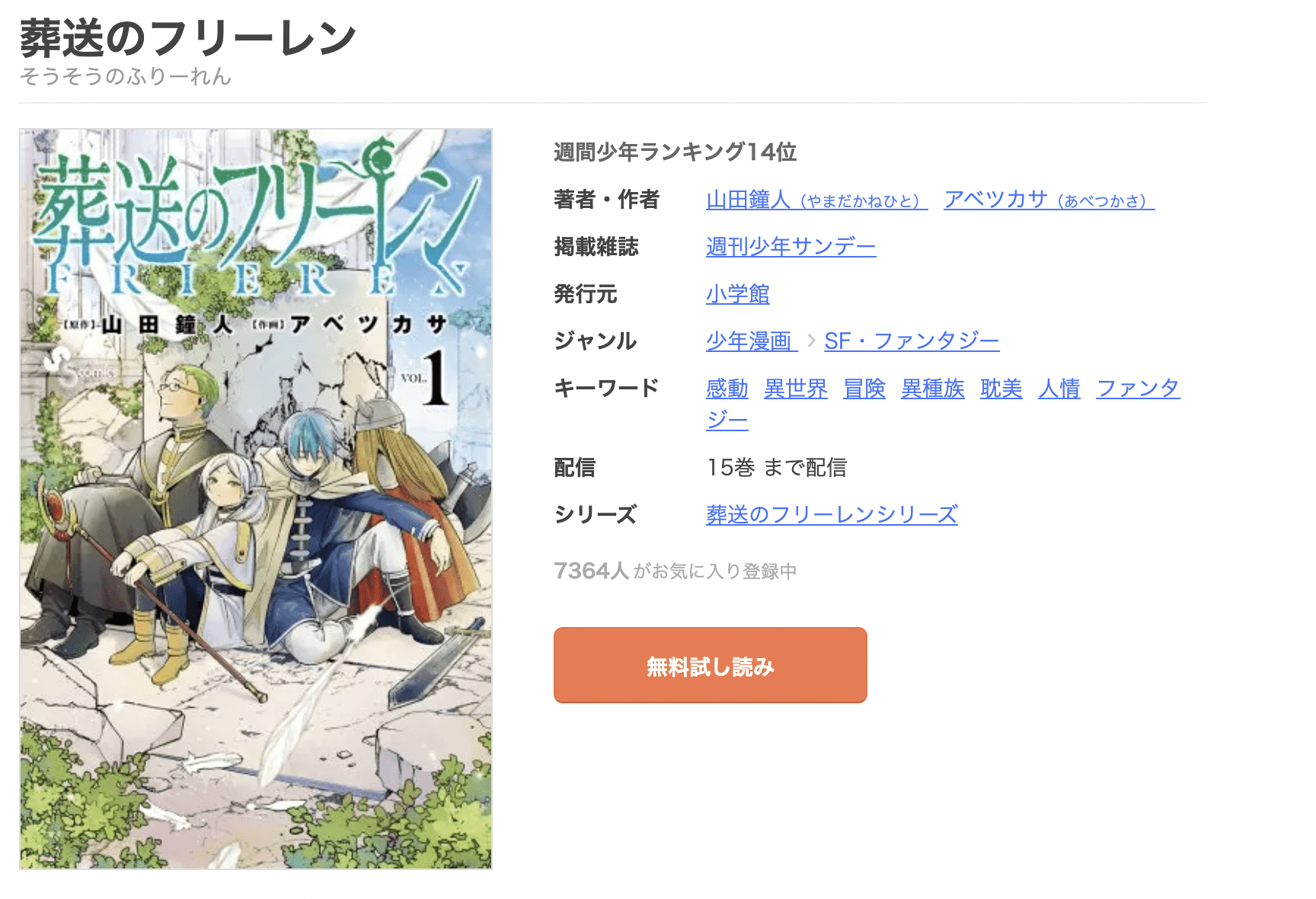 葬送のフリーレン 全巻 まんが王国