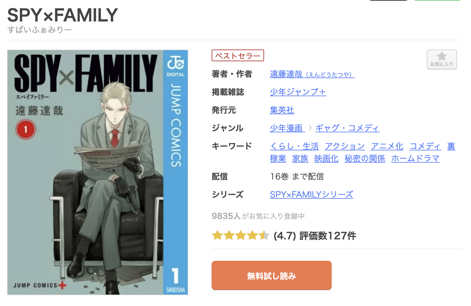 SPY×FAMILY（スパイファミリー） 全巻 まんが王国