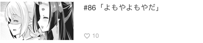 Sランクモンスターの《ベヒーモス》だけど、猫と間違われてエルフ娘の騎士(ペット)として暮らしてます 最新話 漫画アプリ