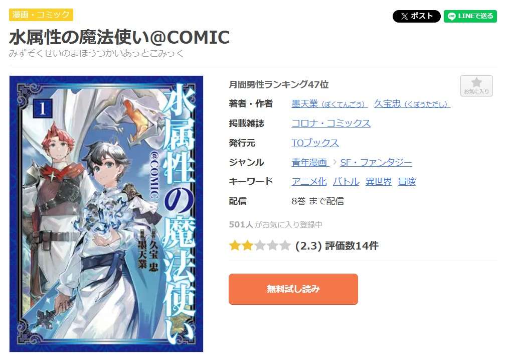 水属性の魔法使い 全巻 まんが王国