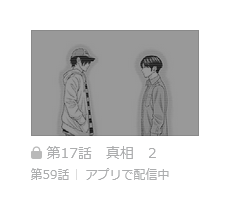 スマホを落としただけなのに 最終話 漫画アプリ