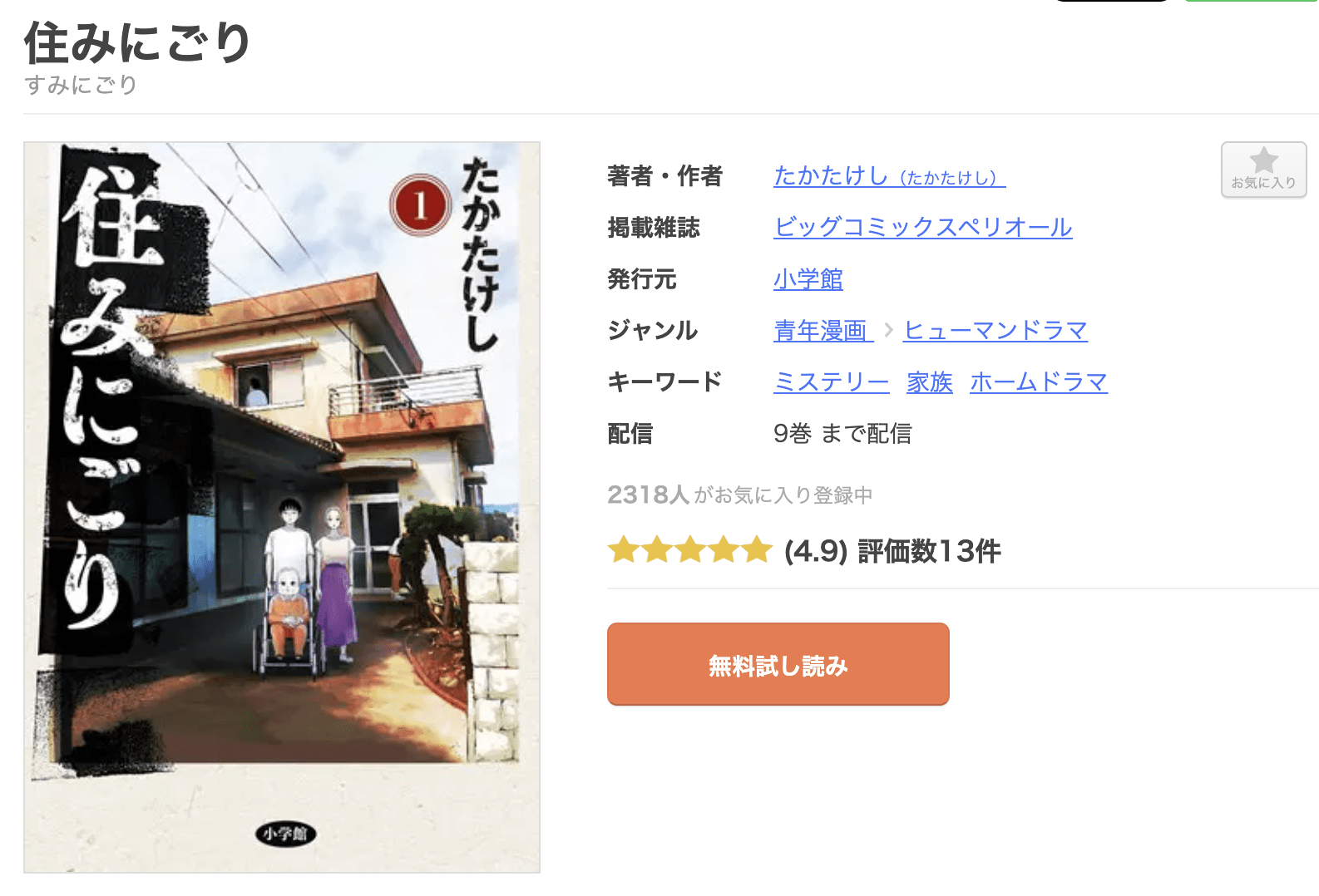 住みにごり 全巻 まんが王国