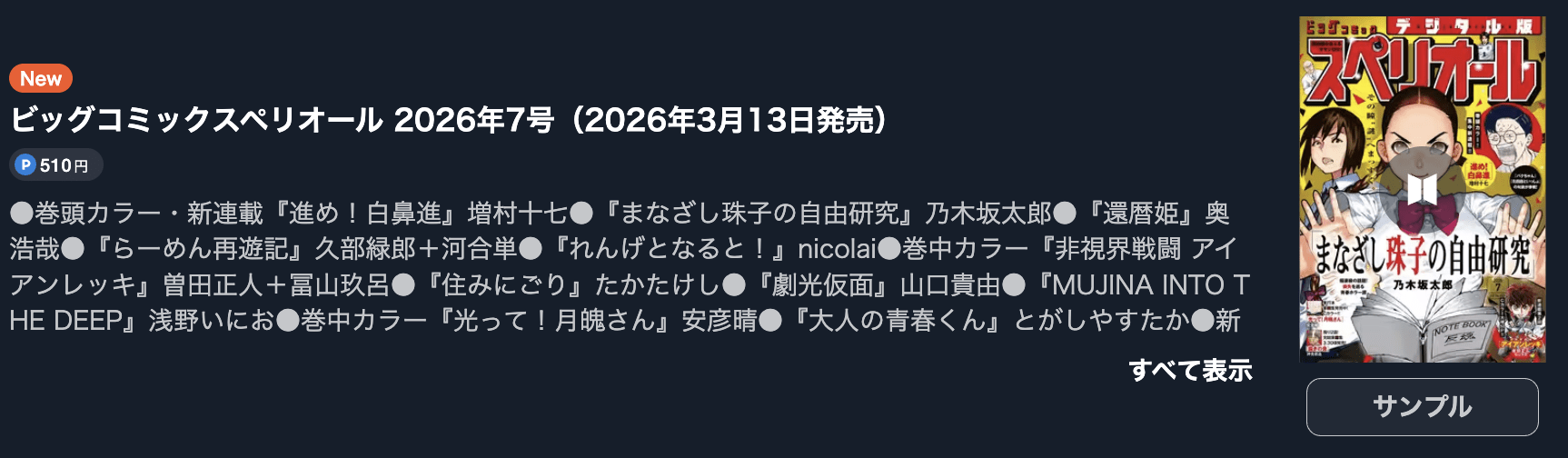 住みにごり 最新話 週刊誌