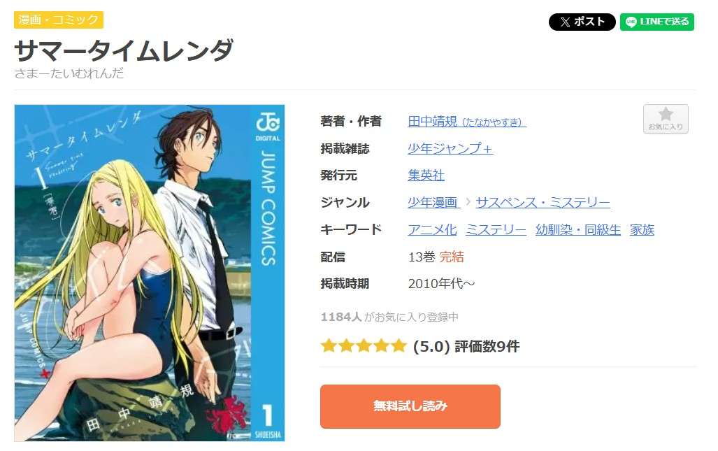 サマータイムレンダ 全巻 まんが王国