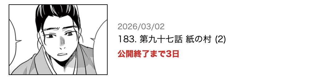 薬屋のひとりごと ～猫猫の後宮謎解き手帳～