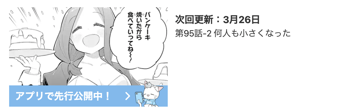 スライム倒して300年、知らないうちにレベルMAXになってました 最新話 漫画アプリ