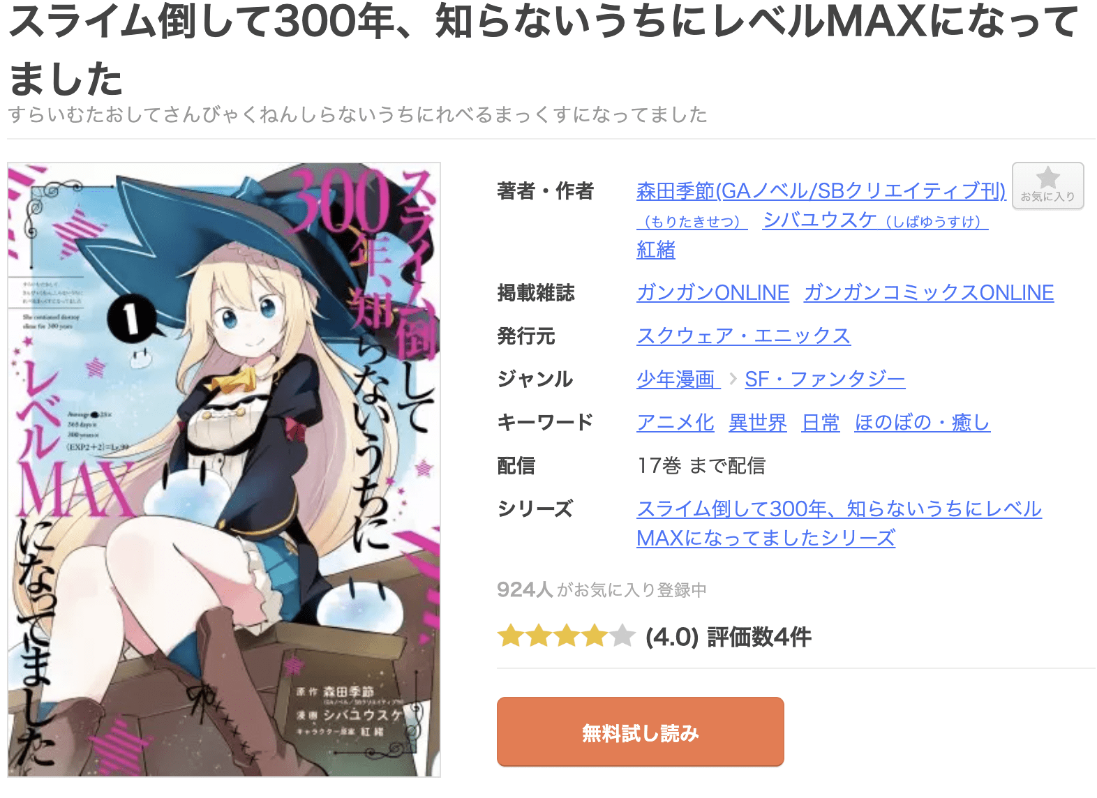 スライム倒して300年、知らないうちにレベルMAXになってました 全巻 まんが王国