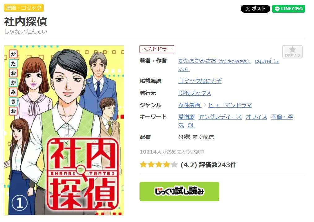 社内探偵 全巻 まんが王国