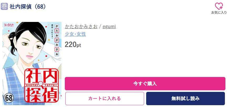 社内探偵 最新刊 ブッコミ
