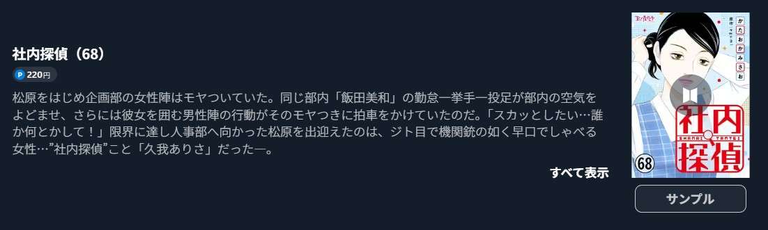 社内探偵 最新刊 U-NEXT