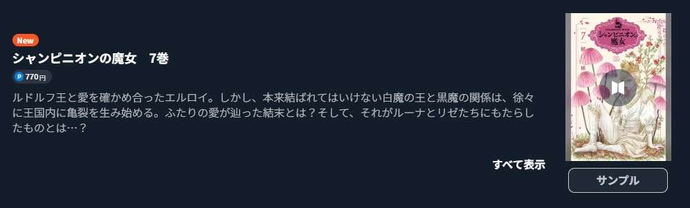 シャンピニオンの魔女