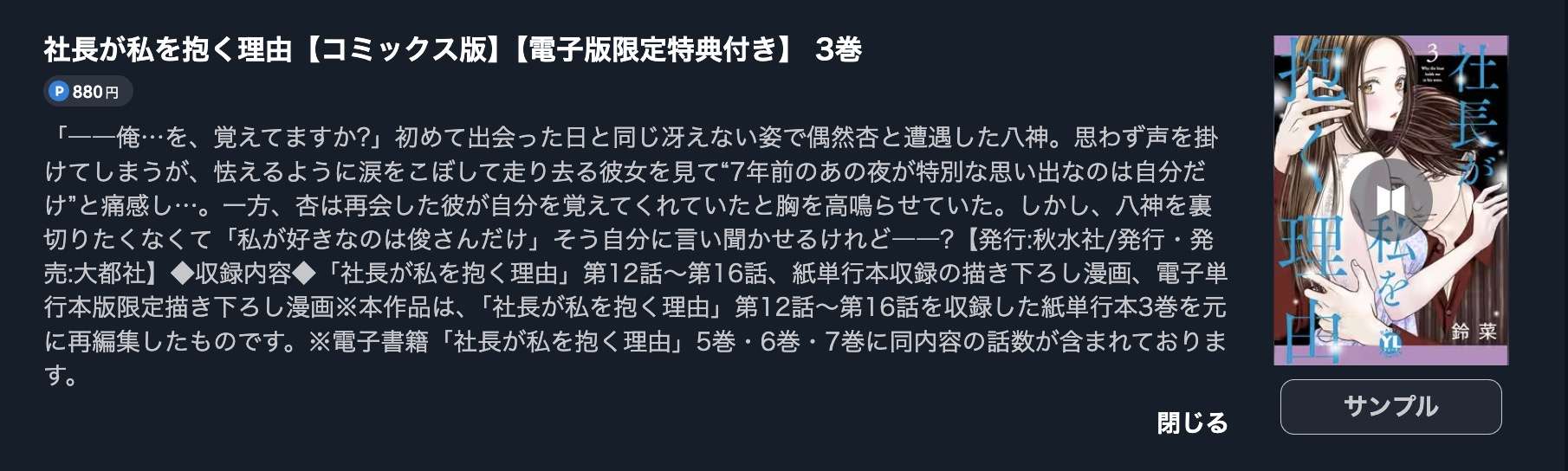 社長が私を抱く理由
