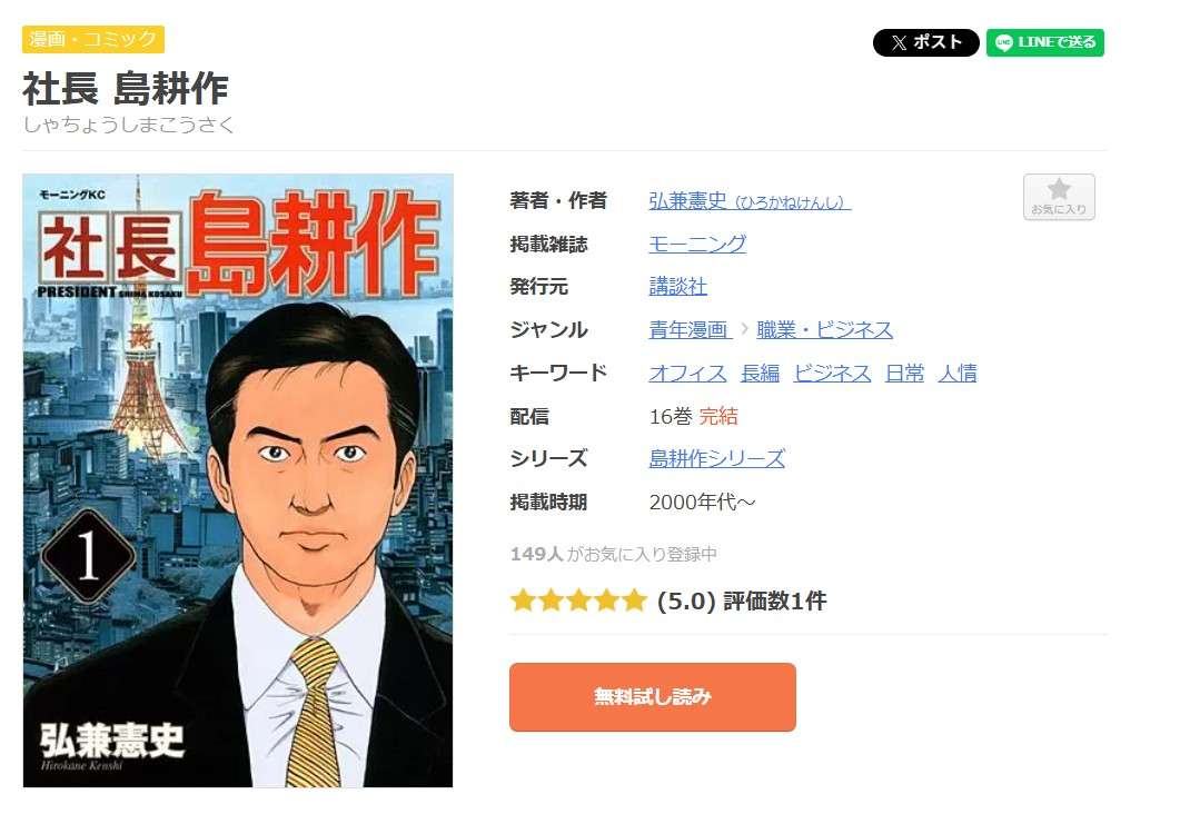 社長 島耕作 全巻 まんが王国