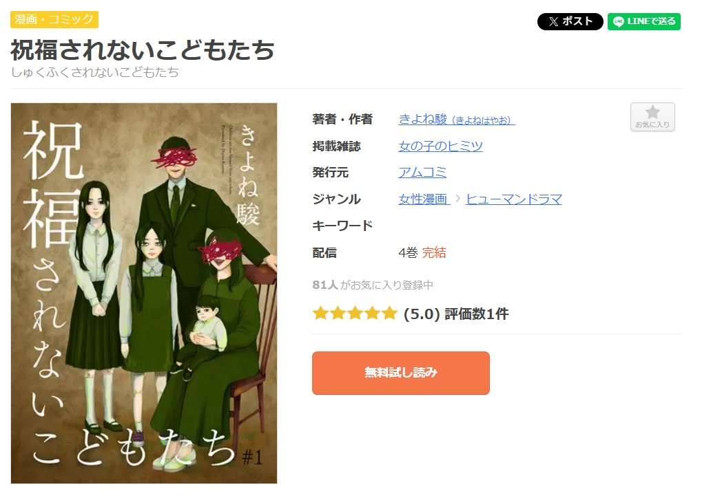 祝福されないこどもたち 全巻 まんが王国