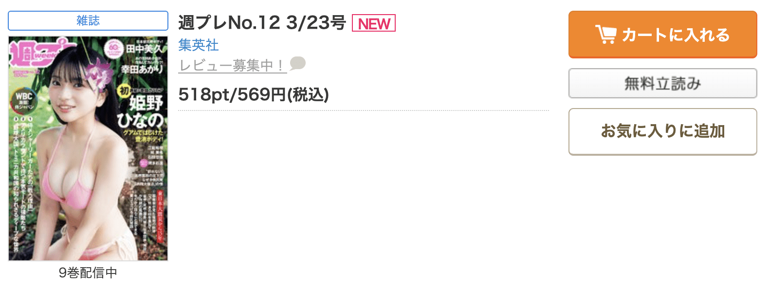 キン肉マン 最新話 週刊誌