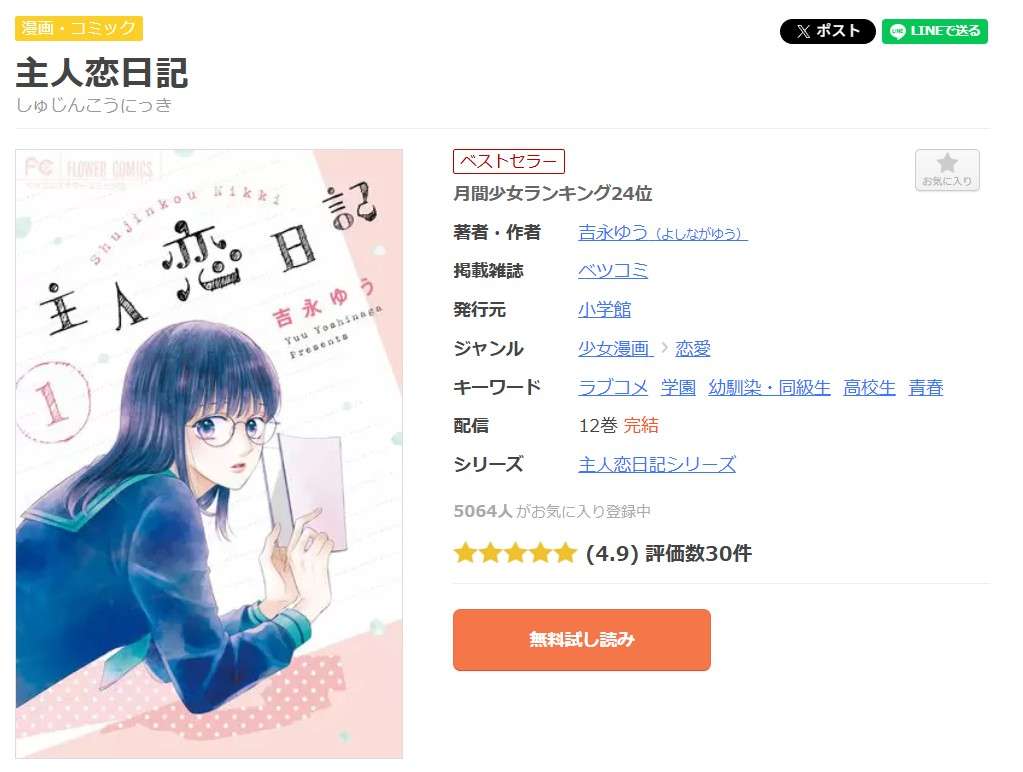 主人恋日記 全巻 まんが王国