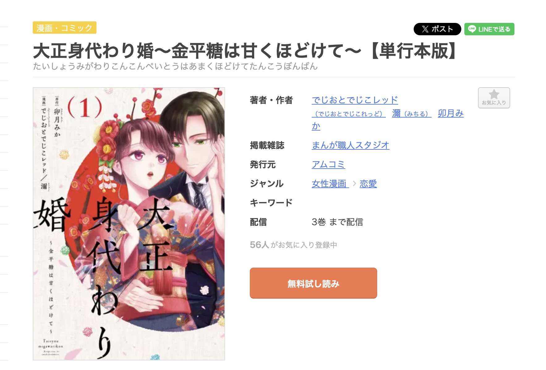 大正身代わり婚 全巻 まんが王国