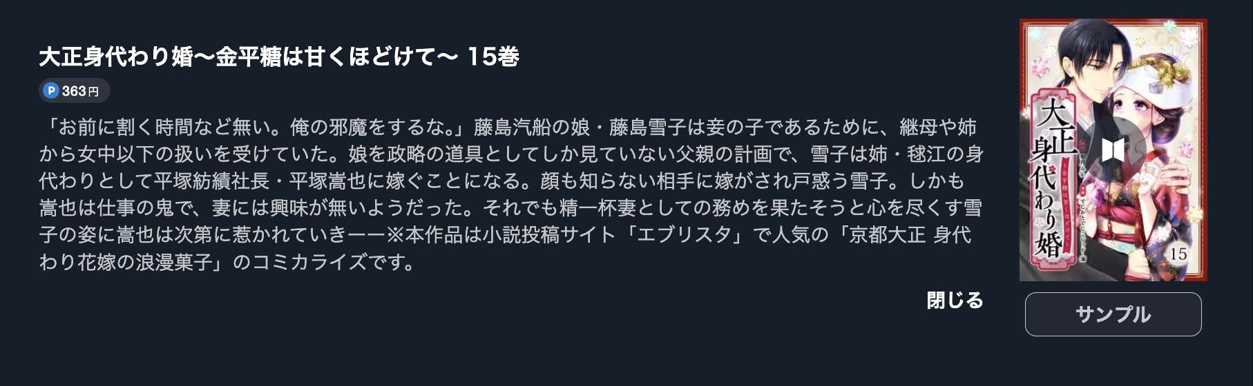 大正身代わり婚 最新話 週刊誌