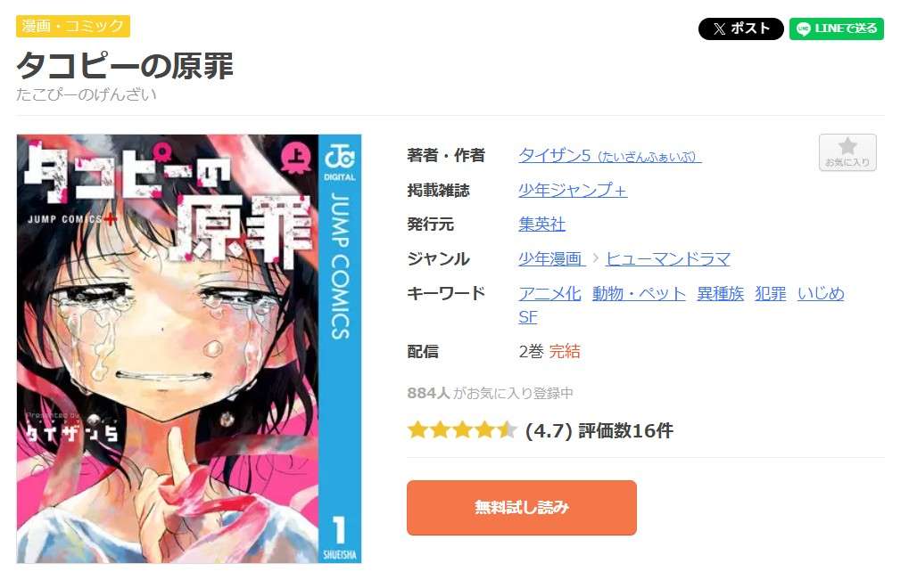 タコピーの原罪 全巻 まんが王国