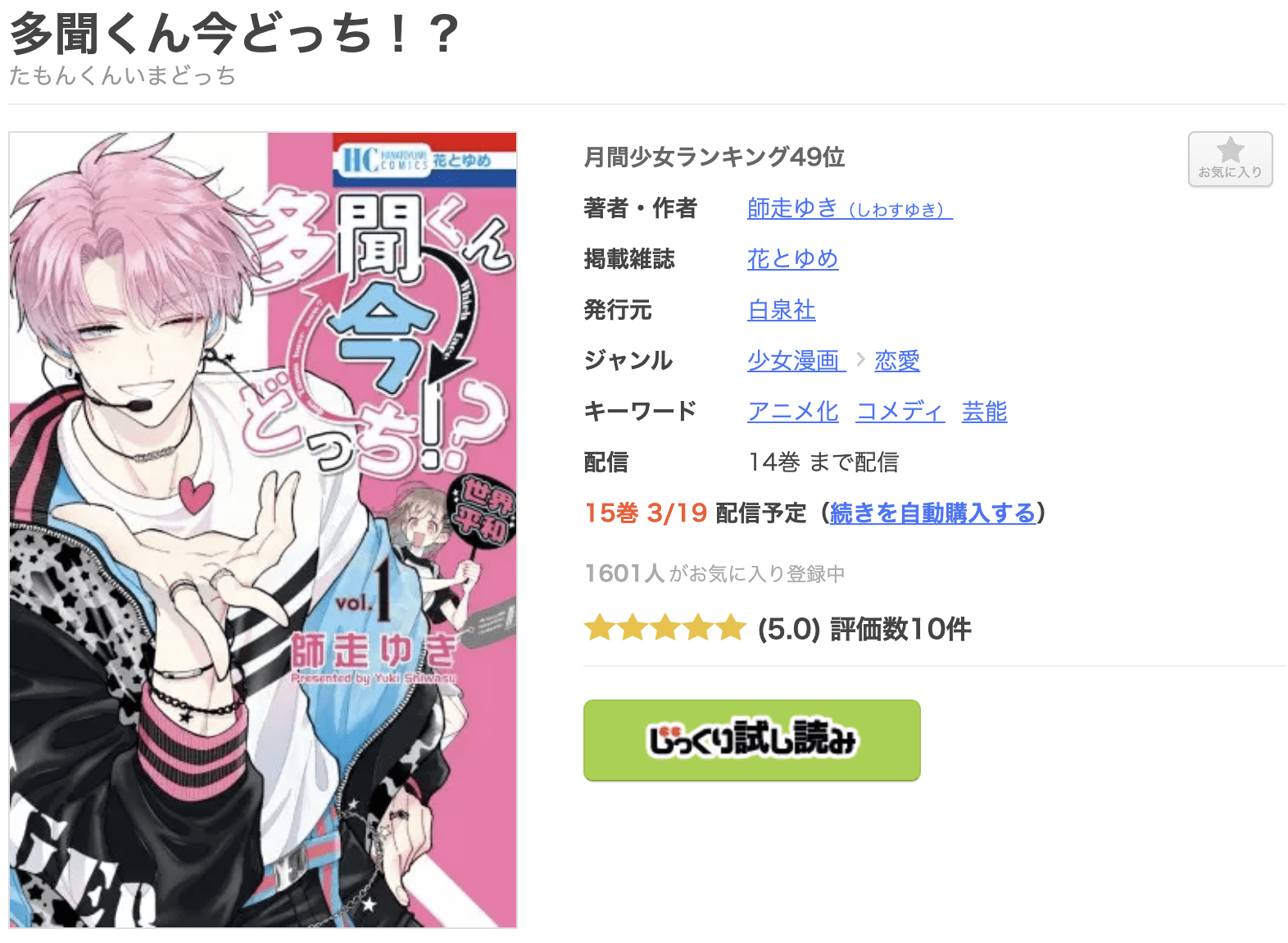 多聞くん今どっち！？ 全巻 まんが王国