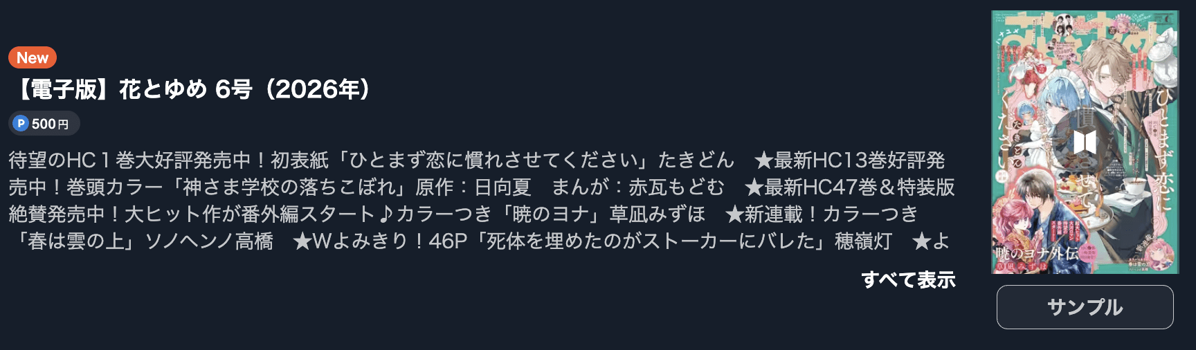 多聞くん今どっち！？ 最新話 週刊誌