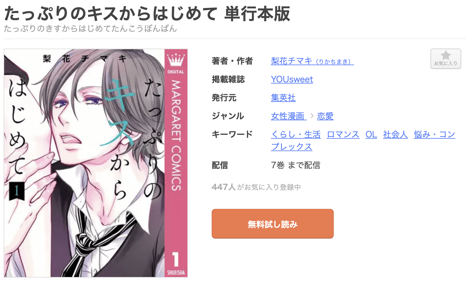 たっぷりのキスからはじめて 全巻 まんが王国