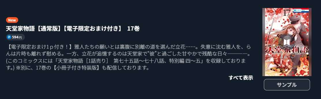 天堂家物語 最新刊 U-NEXT