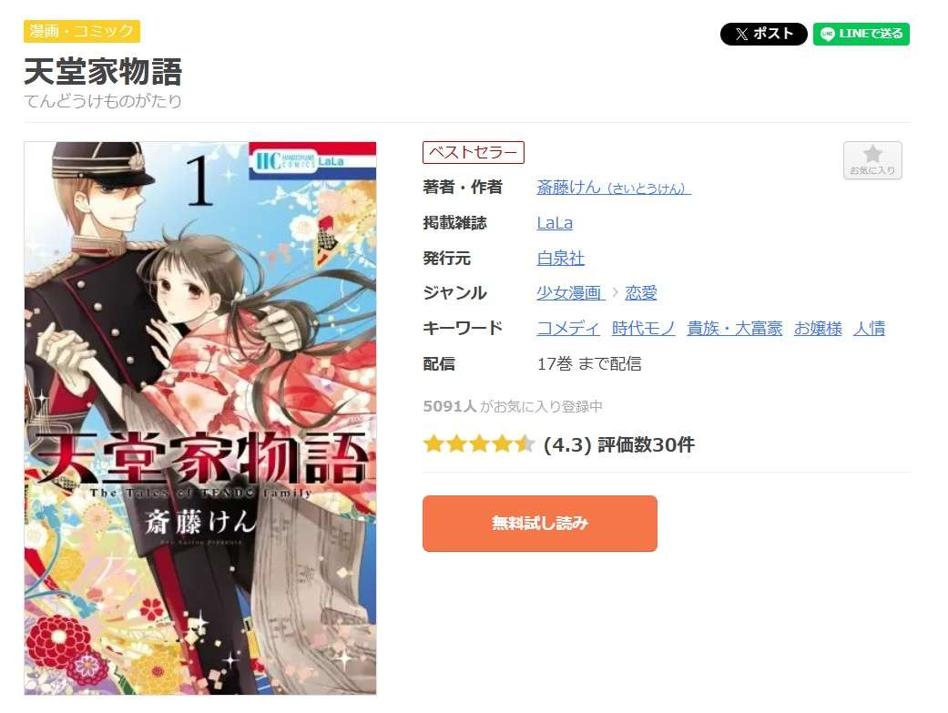 天堂家物語 全巻 まんが王国