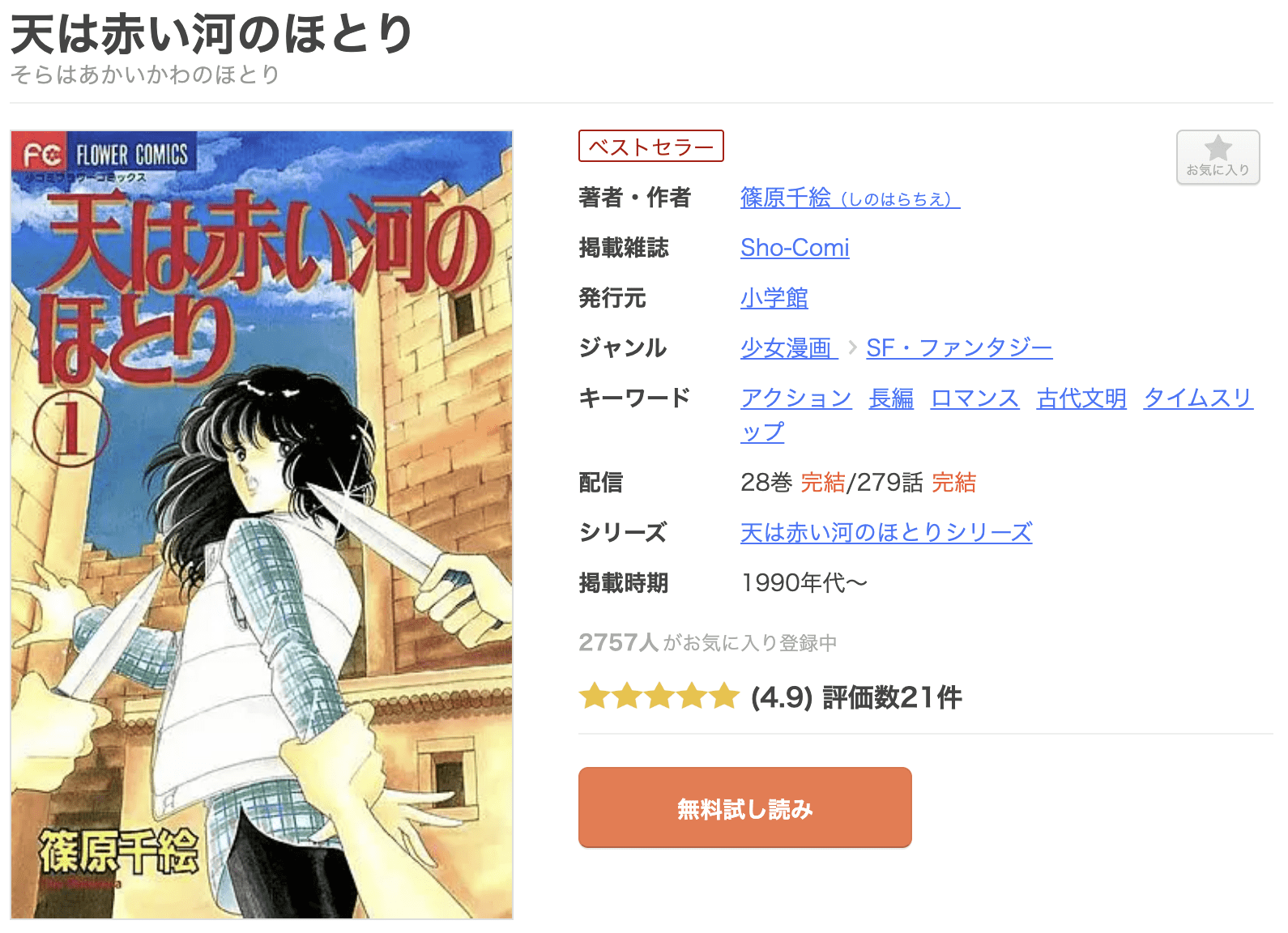 天は赤い河のほとり 全巻 まんが王国