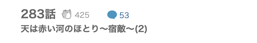 天は赤い河のほとり 最終話 漫画アプリ