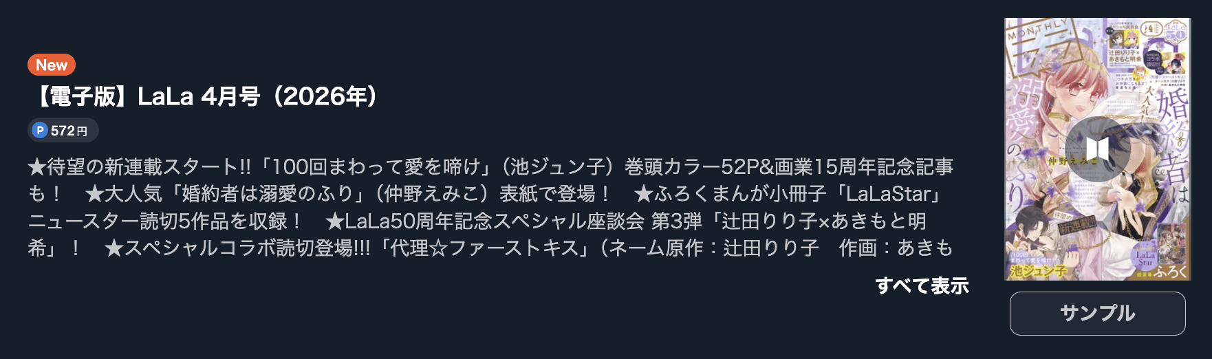 転生悪女の黒歴史 最新話 週刊誌