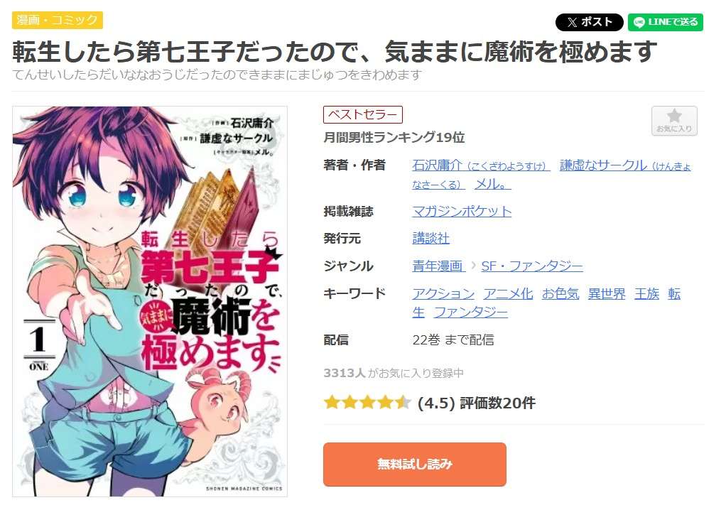 転生したら第七王子だったので、気ままに魔術を極めます 全巻 まんが王国