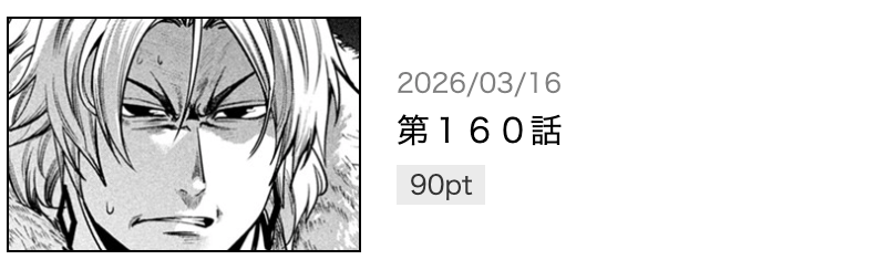 追放された転生重騎士はゲーム知識で無双する 最新話 漫画アプリ