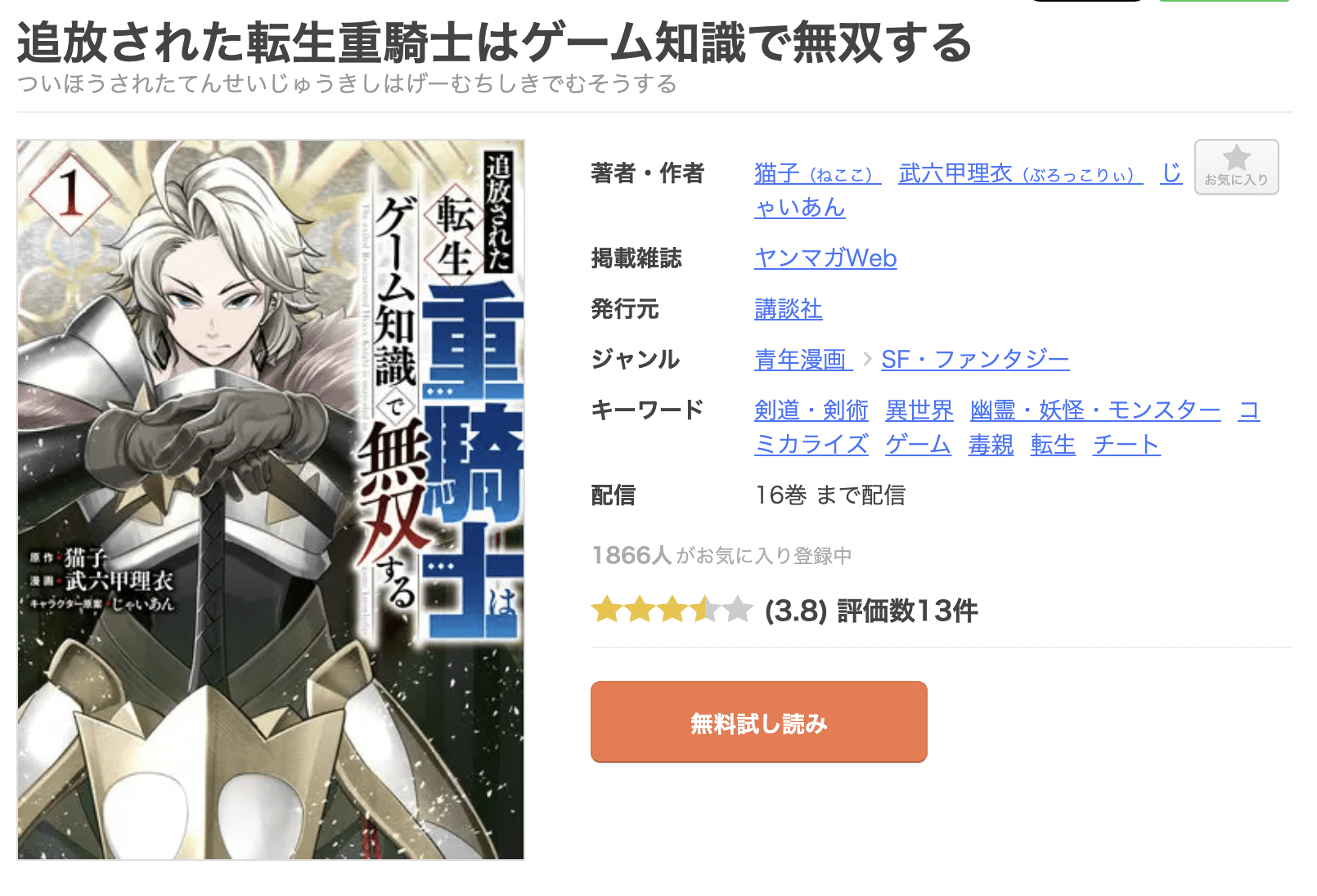 追放された転生重騎士はゲーム知識で無双する 全巻 まんが王国