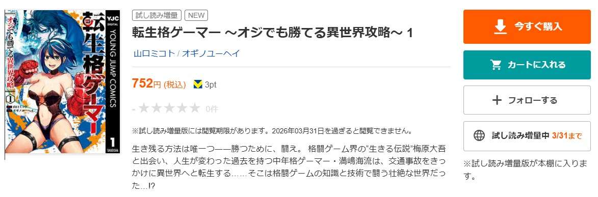 転生格ゲーマー 全巻 ブックライブ