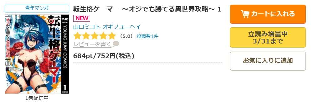 転生格ゲーマー 全巻 コミックシーモア
