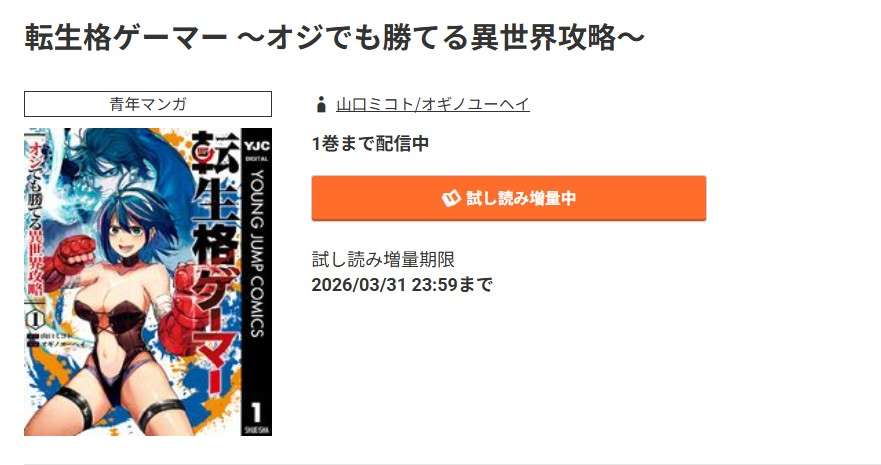 コミック.jp 転生格ゲーマー 無料