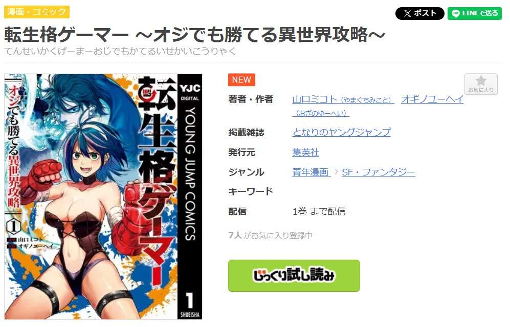 転生格ゲーマー 全巻 まんが王国