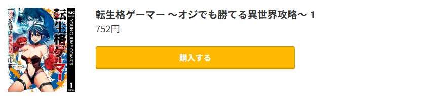 転生格ゲーマー 最新刊 コミック.jp