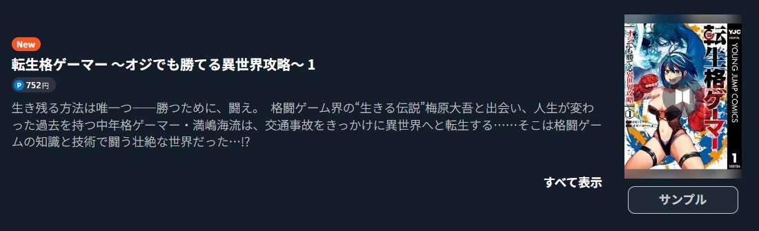 転生格ゲーマー