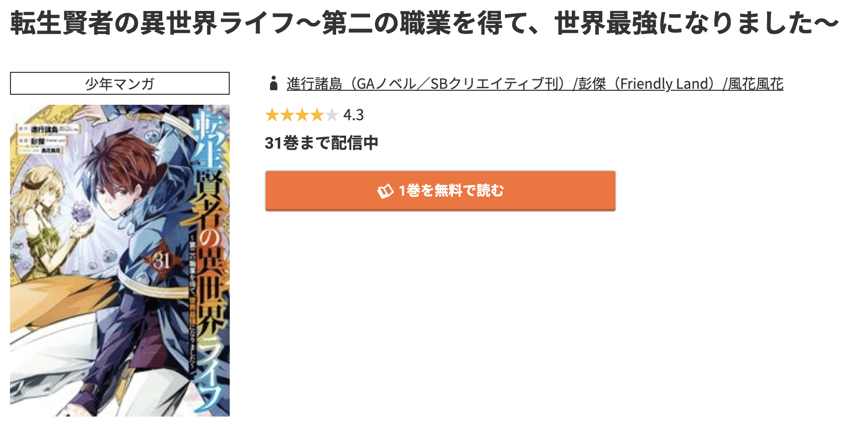 転生賢者の異世界ライフ 最新刊 コミック.jp