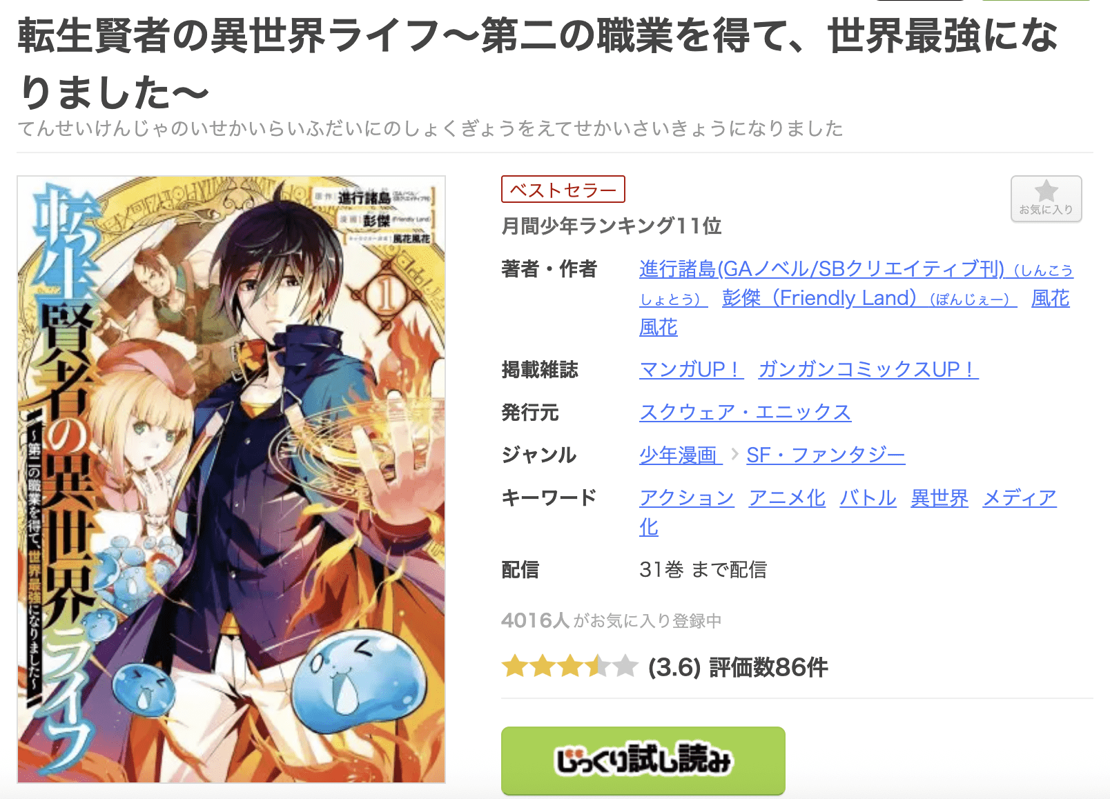 転生賢者の異世界ライフ 全巻 まんが王国