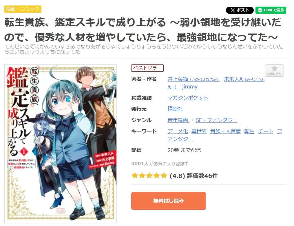 転生貴族、鑑定スキルで成り上がる 全巻 まんが王国
