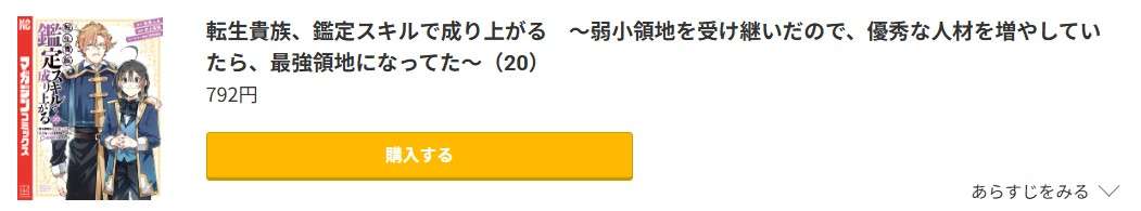 転生貴族、鑑定スキルで成り上がる 最新刊 コミック.jp
