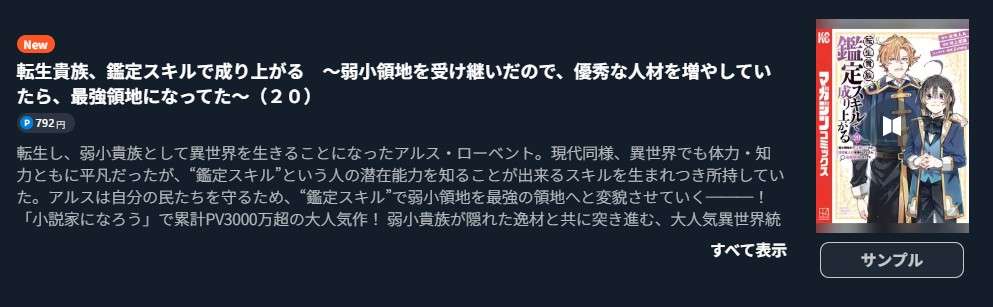 転生貴族、鑑定スキルで成り上がる