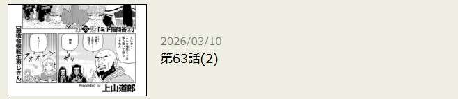 悪役令嬢転生おじさん 最新話 週刊誌