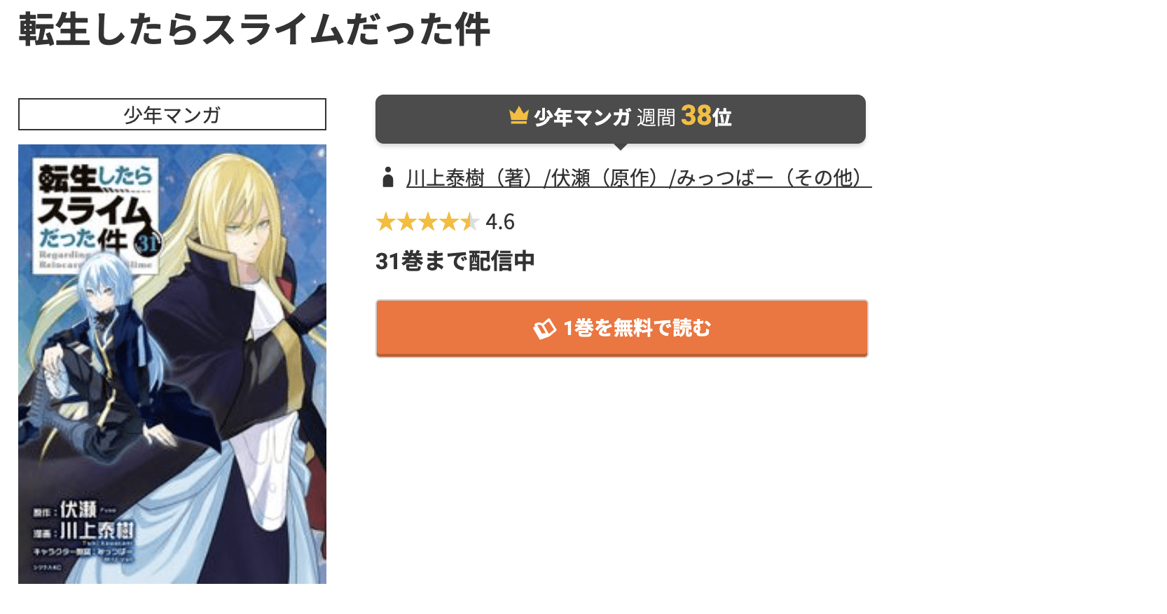 コミック.jp 転生したらスライムだった件（転スラ） 無料