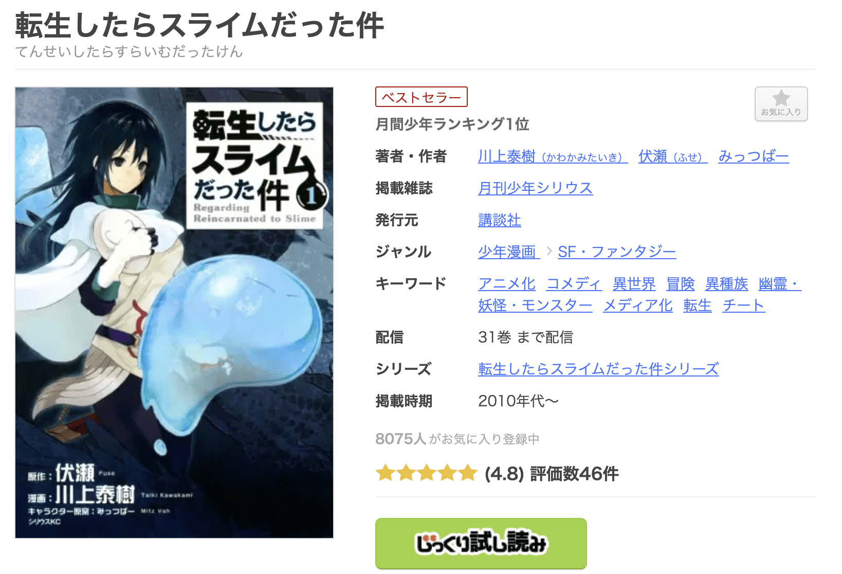 転生したらスライムだった件（転スラ） 全巻 まんが王国