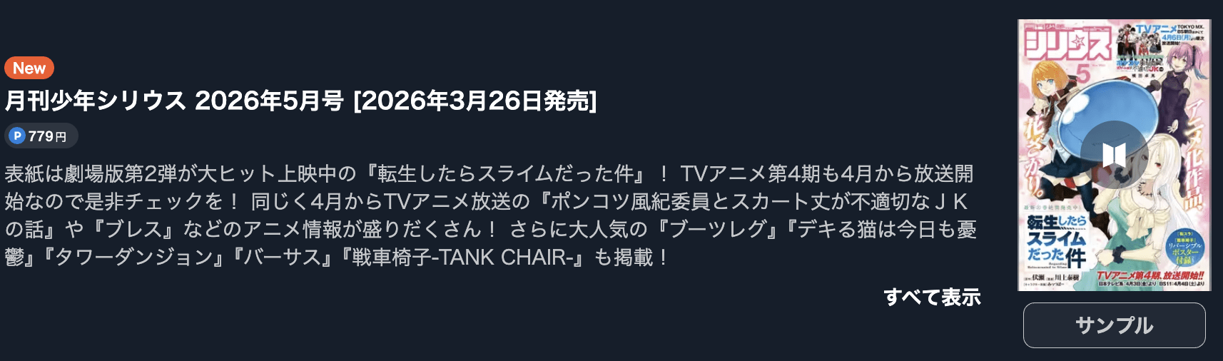 転生したらスライムだった件（転スラ） 最新話 週刊誌